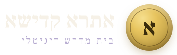 אתרא קדישא